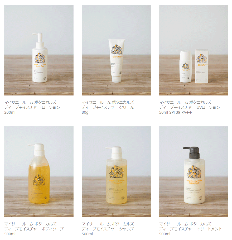 マイサニールーム ボタニカルズのスキンケアシリーズ